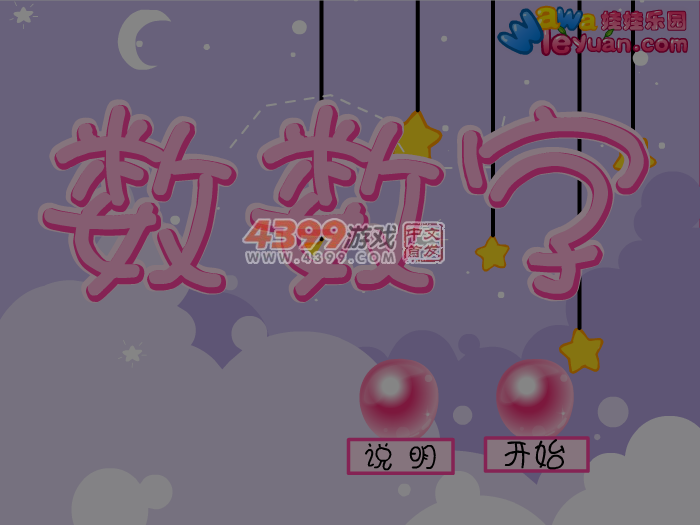 娃娃-点气球数数字 截图 6/8