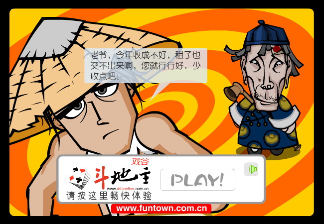 戏谷斗地主 《敏捷类》 截图 5/8
