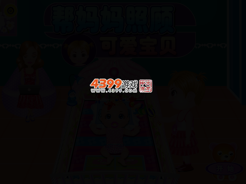 帮妈妈照顾可爱宝贝 截图 2/5