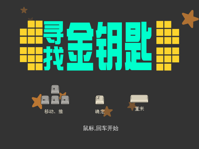 寻找金钥匙 截图 7/8