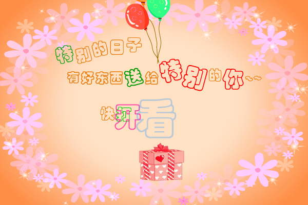 生日贺卡（群群） 截图 8/8