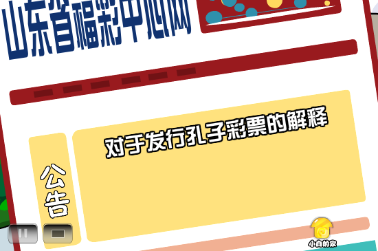 小白闪报——孔子彩票（liang_bo） 截图 2/8
