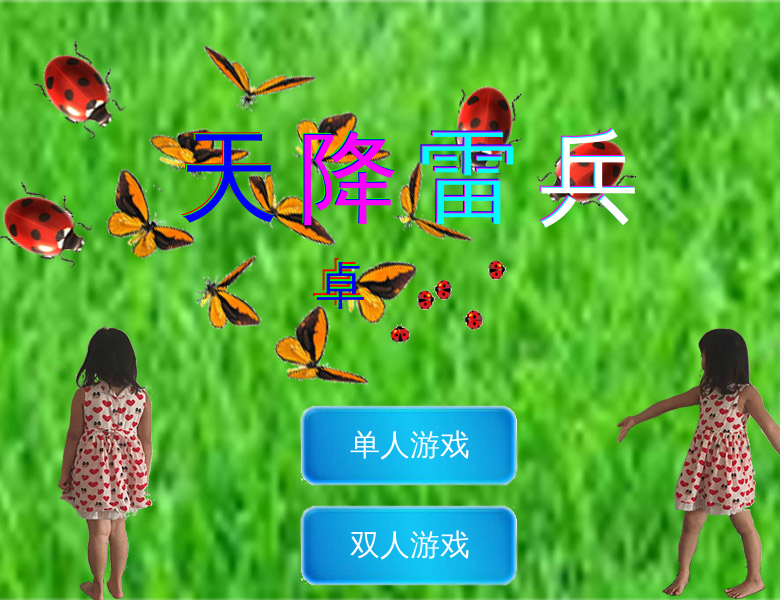 天降雷兵 截图 5/6
