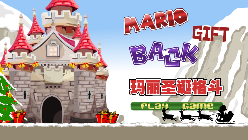 玛丽圣诞格斗 截图 2/2