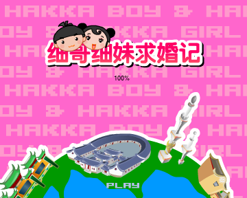 细哥细妹求婚记（汉唐动漫） 截图 6/8
