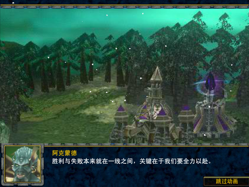 魔兽战争4兽人之战 截图 2/8