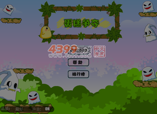 蛋糕争夺 截图 7/8