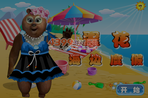 翠花海边度假 截图 6/7