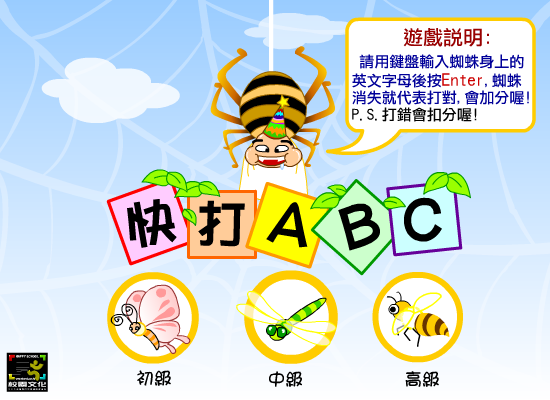 快打ABC 截图 8/8