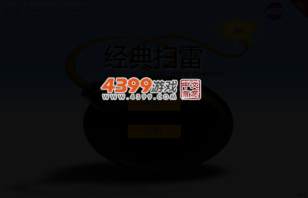 扫雷小游戏 截图 3/6