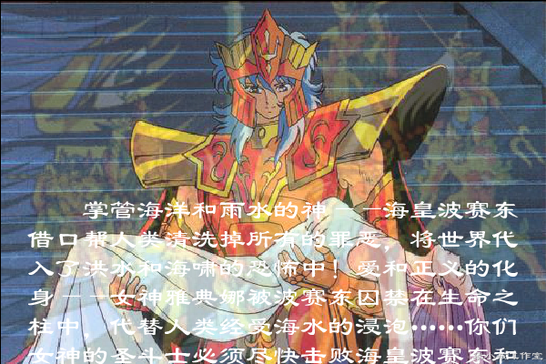 圣斗士海皇篇 截图 4/8