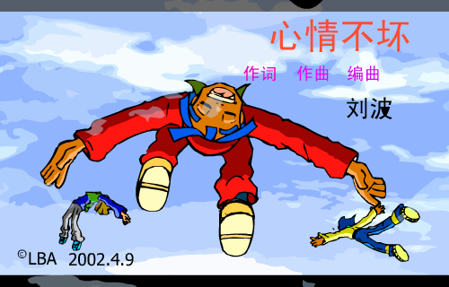 心情不坏(原创词曲) 截图 1