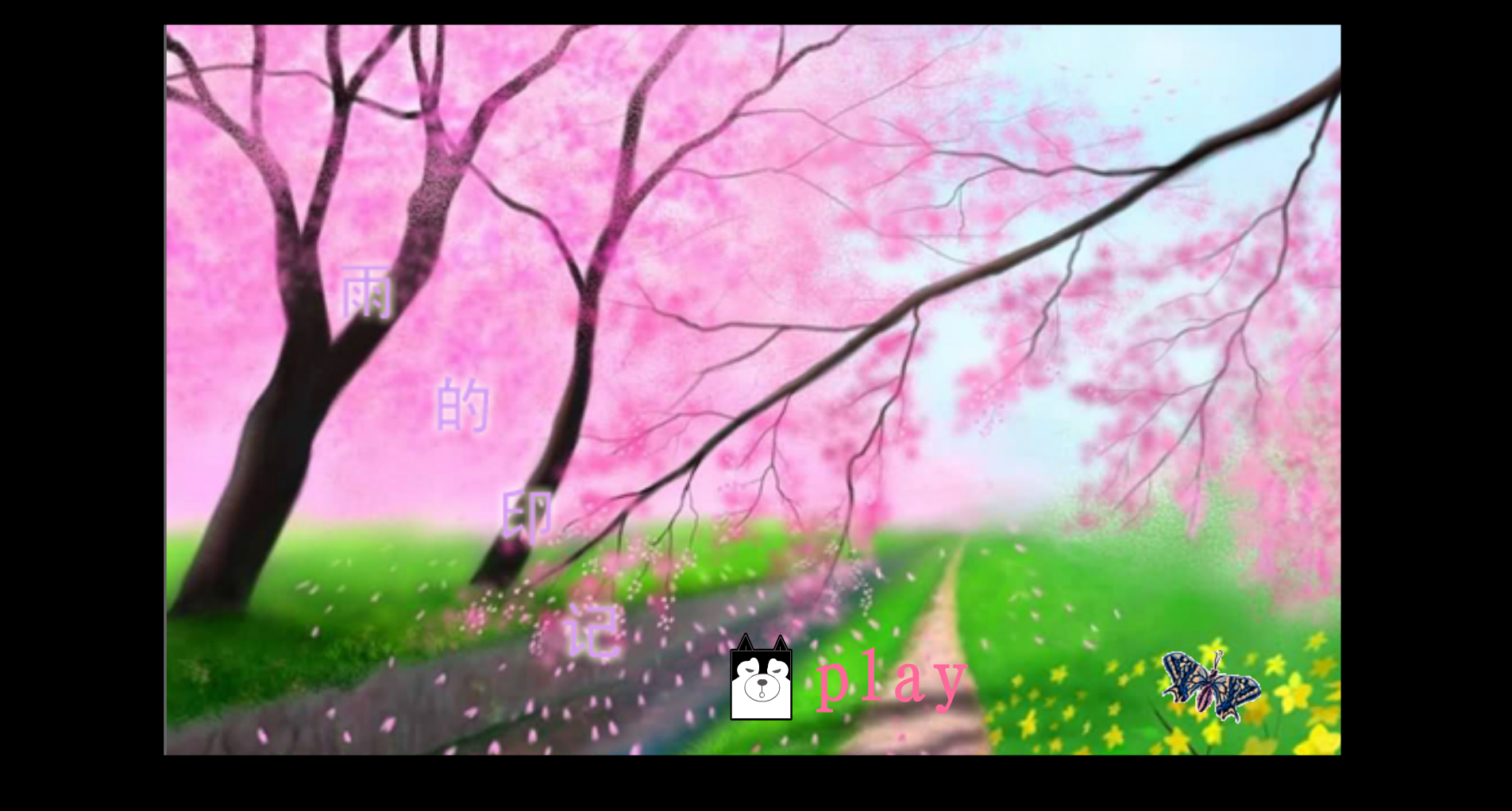 雨的印记 截图 1