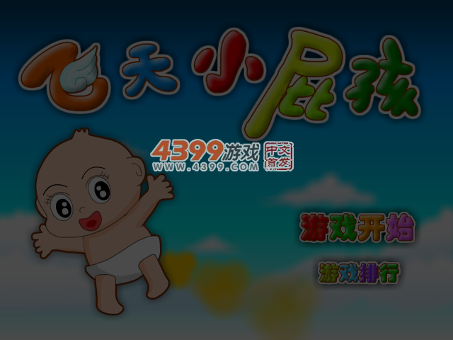 飞天小屁孩 截图 5/7