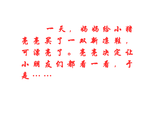 不爱洗脚的小猪 截图 2