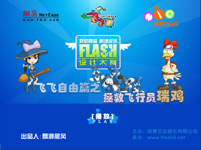 拯救飞行员瑞鸡（飘渺晨风） 截图 3/8