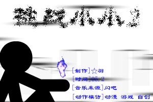 挑战小小II（☆羽） 截图 4/8
