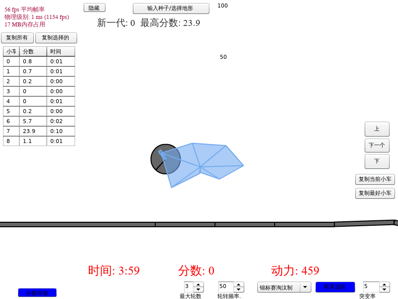 进化小车中文版 截图 7/8