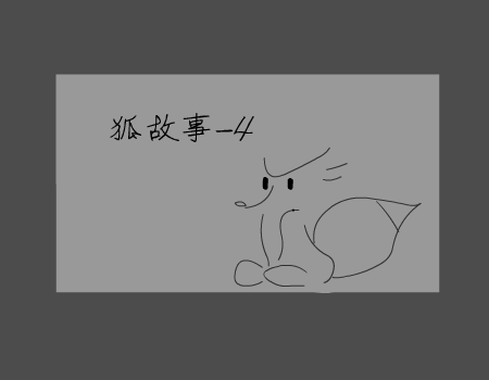 狐故事4（真红狐） 截图 4/5