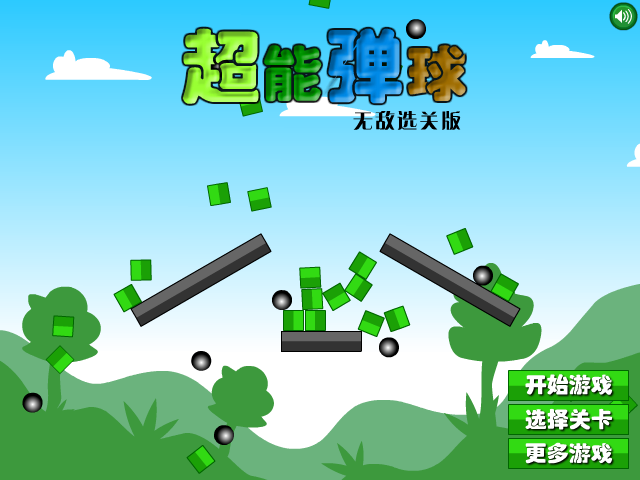 超能弹球无敌版 截图 8/8