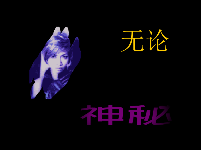 女性频道宣传广告（阿菜） 截图 1/8