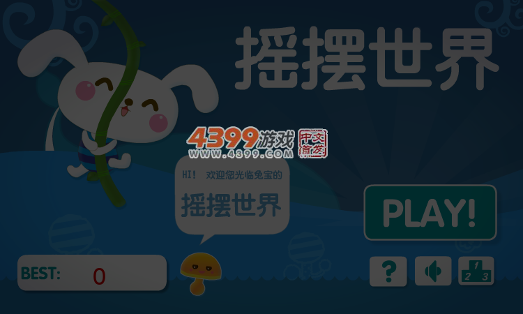 摇摆世界 截图 4/8