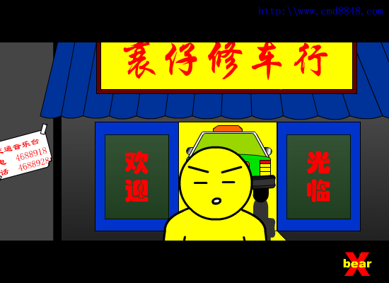 出租车风波（小熊） 截图 1/8
