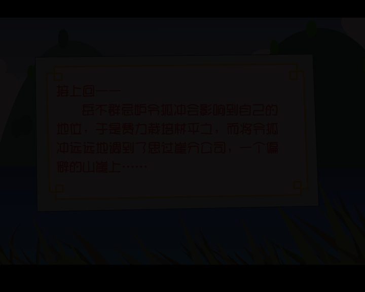 笑傲江湖·第五集（海格影视） 截图 3/8