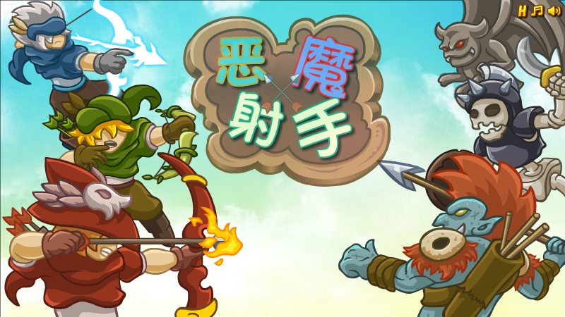 小恶魔射手无敌版 截图 7/8