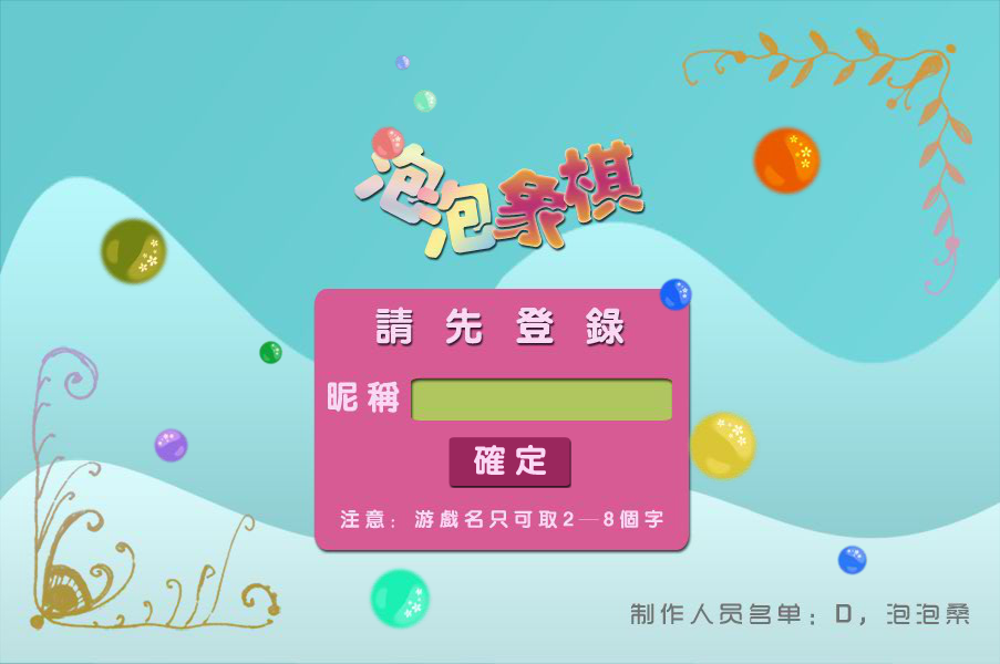 泡泡四人象棋 截图 7/8