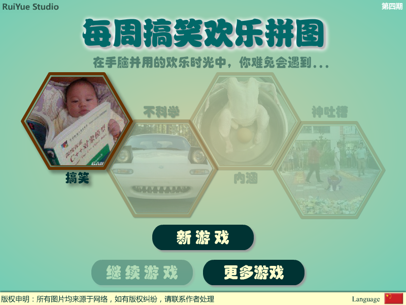 每周搞笑欢乐拼图 截图 6/8