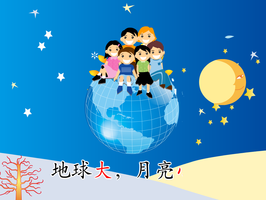 教学课件:太阳地球月亮（角色列表） 截图 3/8