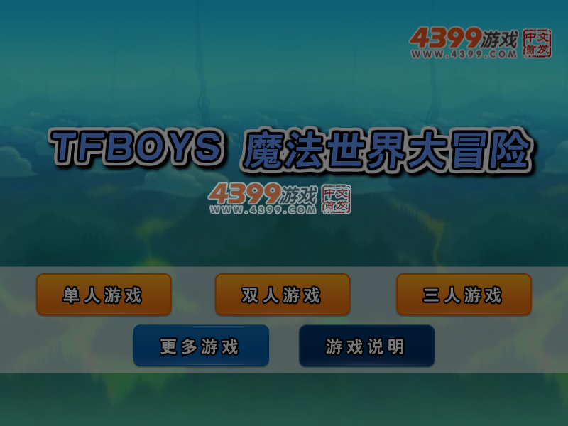 TFBOYS魔法世界大冒险 截图 5/8