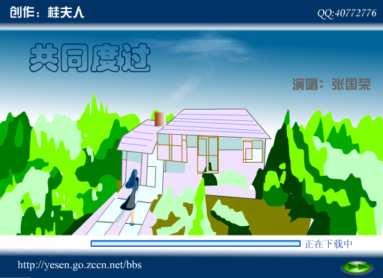 共同度过（guifuren） 截图 7/8
