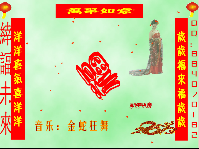 新春贺卡（緈諨未來） 截图 2/8