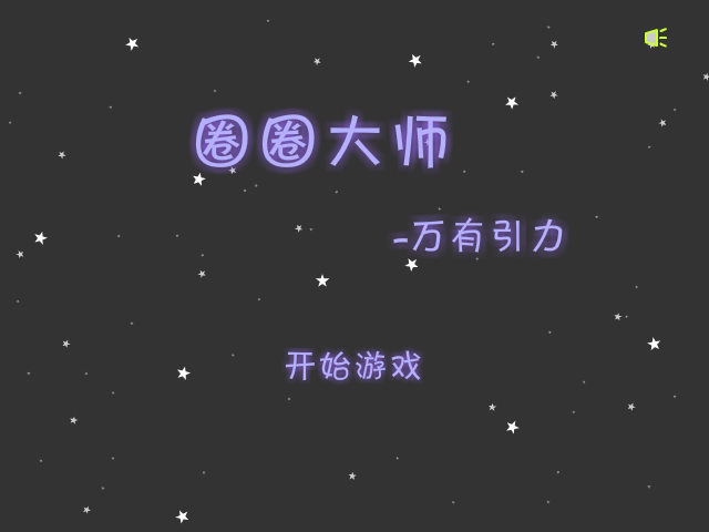 圈圈大师 截图 3/8