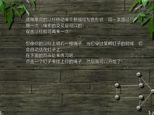 智力迷绳 截图 6/8