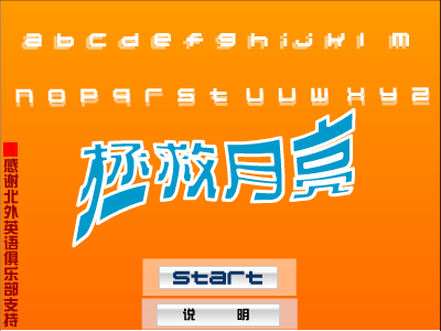 拯救月亮（火舞寒冰） 截图 7/8