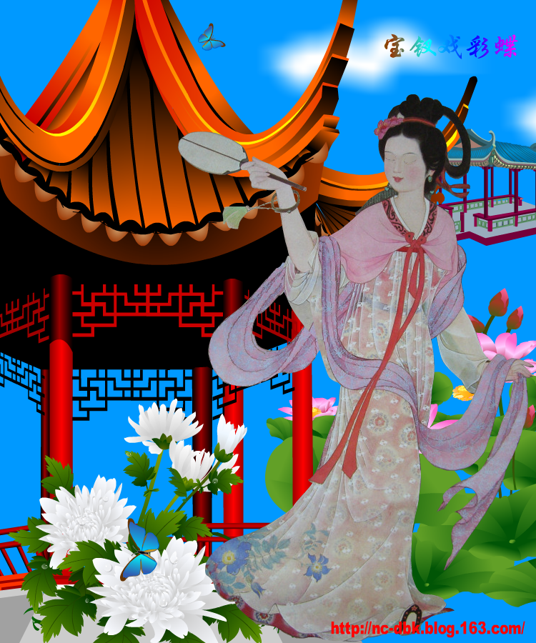 宝钗戏彩蝶（麻宝苍） 截图 1/5