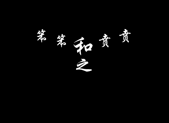 笨笨和贲贲之上下级（心直口快） 截图 1/8