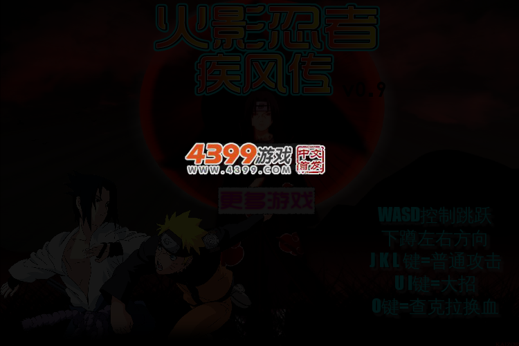 火影忍者疾风传0.9 截图 3/5