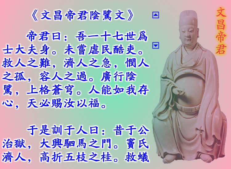 《文昌帝君阴鸷文》（Shurangama） 截图 8/8
