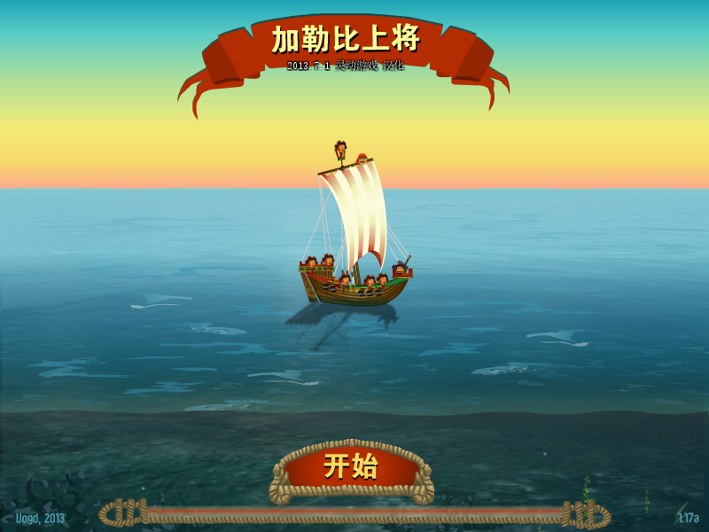 航海大对决中文版 截图 7/8