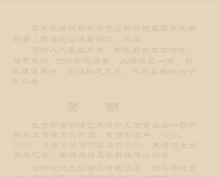 俞净意公遇灶神记六（妙音动画） 截图 2/8