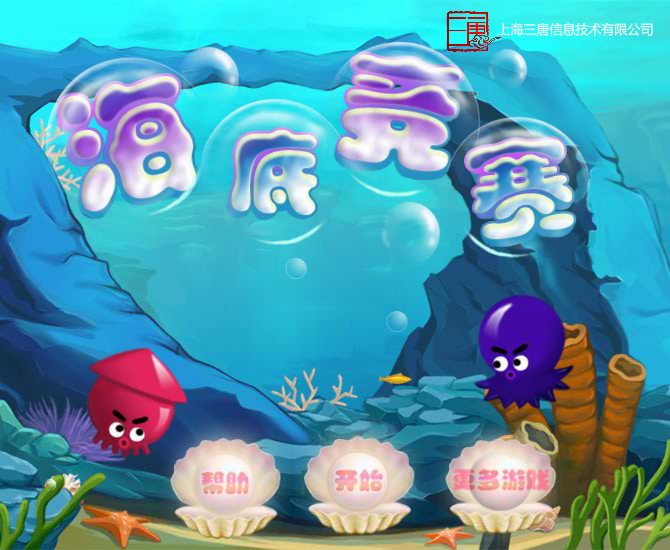 海底竞赛2 截图 6/8