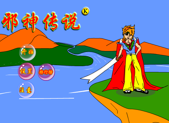 邪神传说 截图 2/8