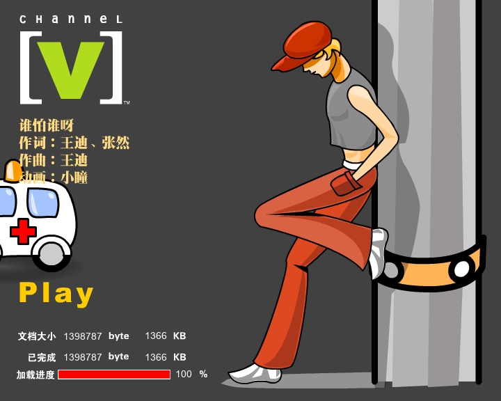 谁怕谁啊-小瞳（小瞳） 截图 8/8