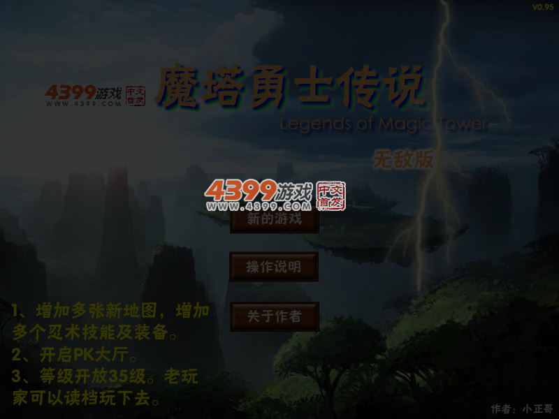 魔塔勇士传说无敌版 截图 4/5