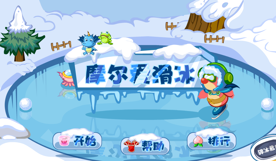 摩尔爱滑冰 截图 3/8