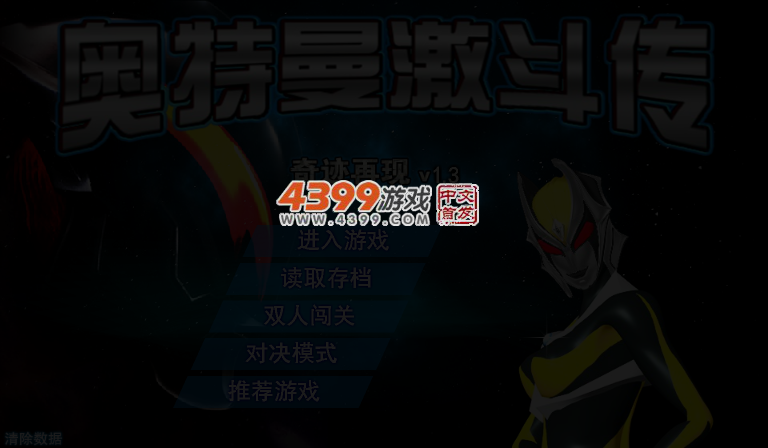 奥特曼激斗传1.3无敌版 截图 4/5